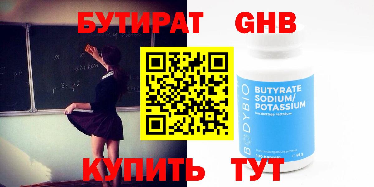 Кинель  Бутират 1.4BDO  Вход с VPN 