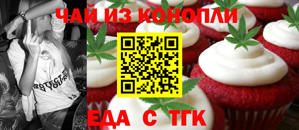 Кинель  Еда ТГК марихуана  Вход с VPN 