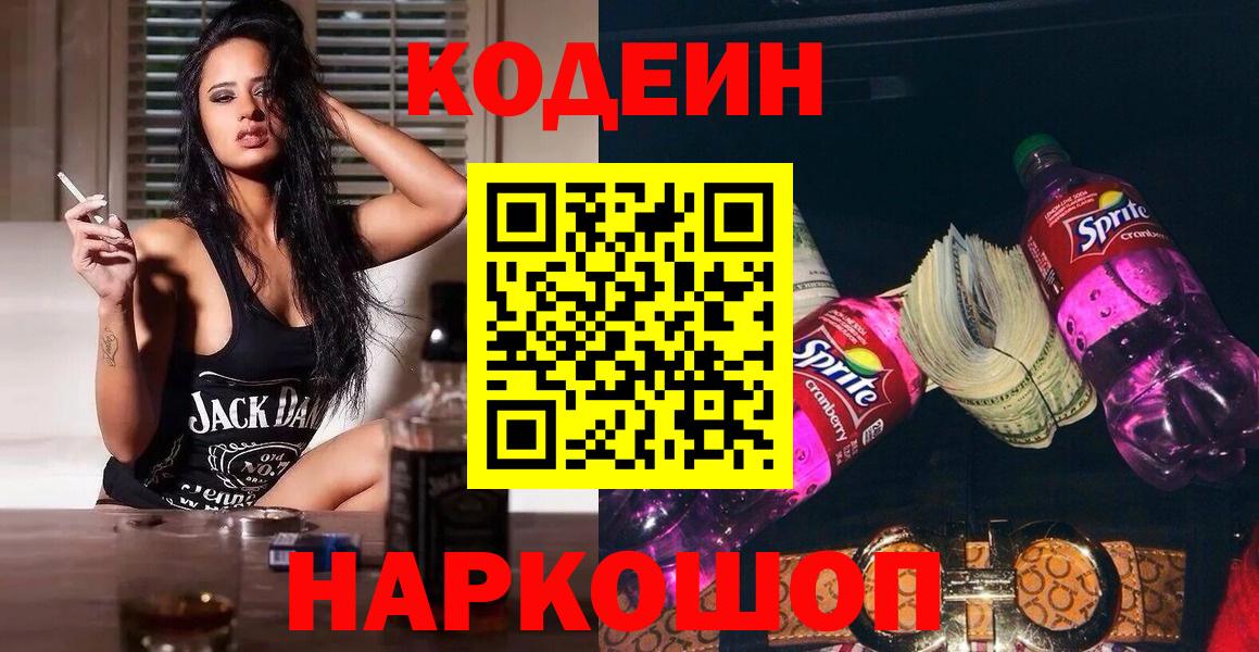Кодеин напиток Lean (лин) Кинель