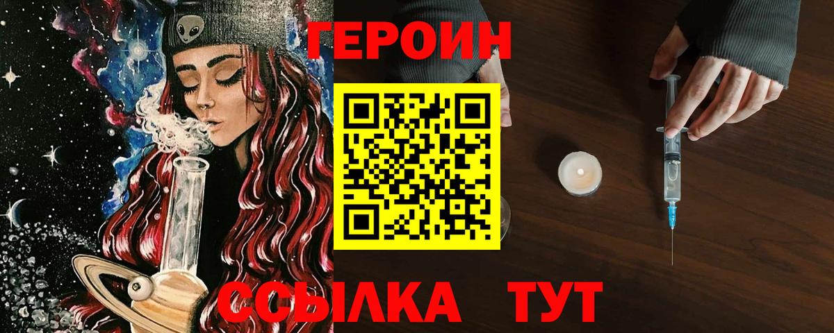 ГЕРОИН хмурый  Вход с VPN  Кинель 