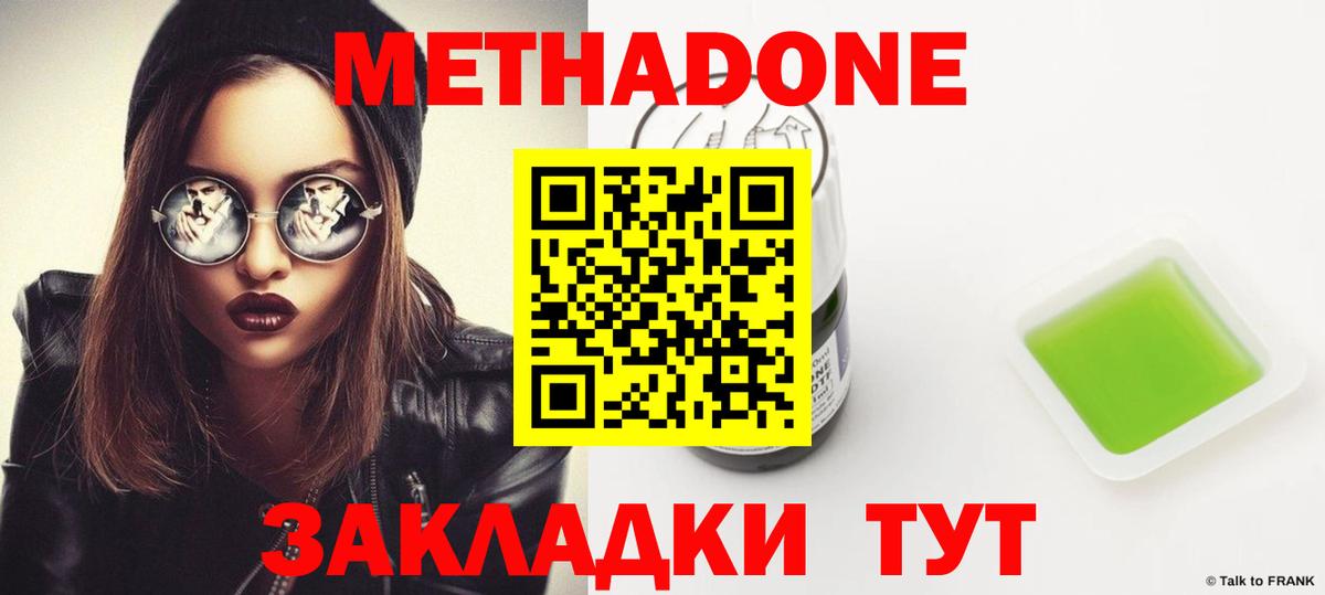 Метадон мёд Кинель