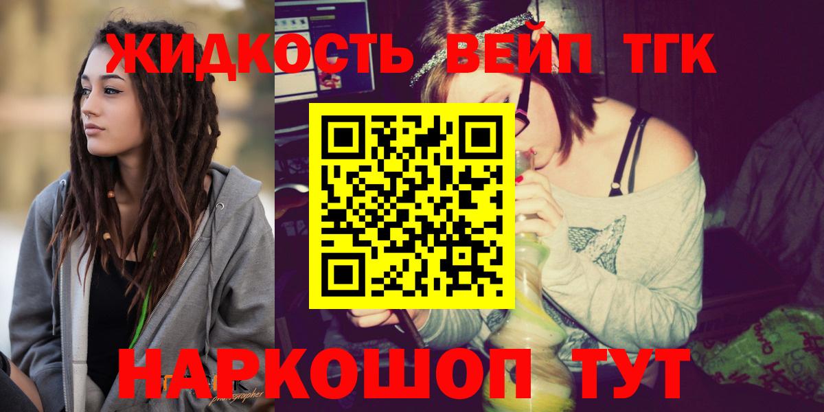 ТГК жижа Кинель